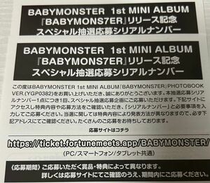 BABYMONSTER BABYMONS7ERシリアル シリアルナンバー