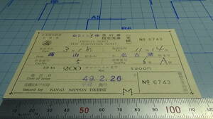 国鉄　軟券　のりくら3号　急行券・指定席券（乗継）高山駅から名古屋駅まで　49.2.26　旅行会社発行の切符