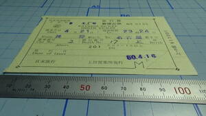 国鉄　軟券　きそ5号　急行券・B寝台券　長野駅から名古屋駅まで　50-4.16　上田営業所発行