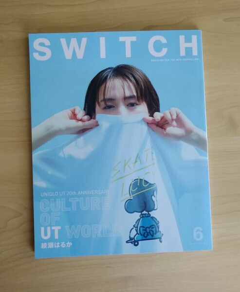 SWITCH VOL.40NO.6 (2022JUN.) UNIQLO　綾瀬はるか　松下洸平　シン・ウルトラマン　斎藤工　西島秀俊　長澤まさみ