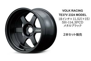 ★在庫有　★RAYS　VOLK　RACING　TE37V　2324MODEL　★18インチ×11.0J（+15）　5穴-PCD114.3ミリ　★即納　★2本セット販売　★鍛造