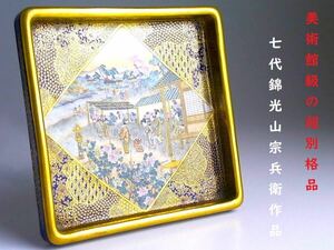 [ E317 ] картинная галерея класс. супер другой . товар Meiji период иллюзия. столица Satsuma 7 плата . свет гора ... произведение супер маленький ... сверху золотая краска эмаль муфельная роспись угол тарелка W13.8cm идеальный товар гарантия товар 