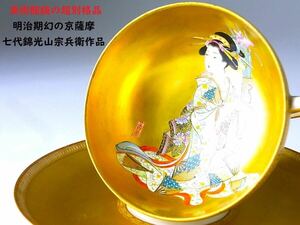 [ E332 ] картинная галерея класс. супер другой . товар Meiji период иллюзия. столица Satsuma 7 плата . свет гора ...& один ... . название произведение желтый золотой . светит temitas комплект идеальный товар гарантия товар 