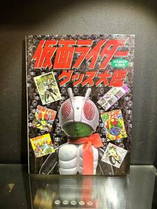  Kamen Rider goods large . monster * hero treasure judgment catalog morning day Sonorama Kamen Rider bruma. bear ru sun sofvi old Bandai book