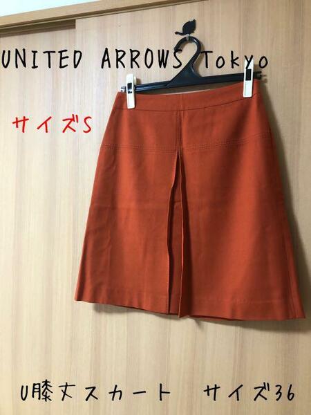 UNITED ARROWS Tokyo 膝丈スカート　サイズ36