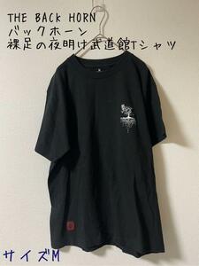 THE BACK HORN バックホーン裸足の夜明け武道館Tシャツ　M