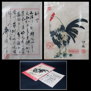 【宙】模写 斉白石 鳥画 書 捲り 2点まとめて 斎白石 現代中国画巨匠 詳細不明 中国美術 時代 古美術 12JI27.j.C