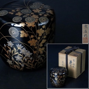 【宙】雲龍庵 北村辰夫(宗辰) 黒漆菊蒔絵棗 7.5cm 共箱 内側銀だめ 内銀 略歴付 茶道具 輪島塗 C4JI09.jq.A