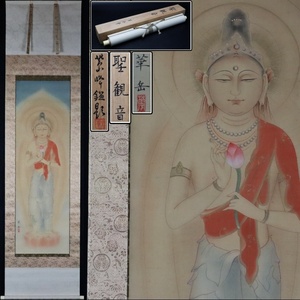 Art hand Auction [सोरा] रेशम पर मुराकामी कागाकू के पवित्र कैनन की प्रतिलिपि, लटकता हुआ स्क्रॉल, हस्ताक्षर सहित, साकाकिबारा शिहो, डिब्बा, बौद्ध चित्रकला गुरु, राष्ट्रीय चित्रकला सृजन संघ, बौद्ध कला, C4NJI16.il.C, चित्रकारी, जापानी चित्रकला, व्यक्ति, बोधिसत्त्व
