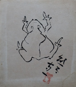 【宙】模写 熊谷守一 蛙図 額なし サイン有 人気洋画家 画壇の仙人 C3T02.l.4.1.B