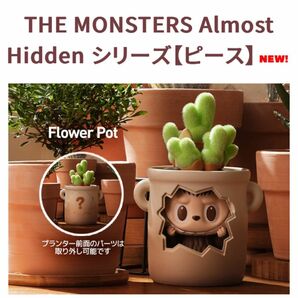 Popmart the monster almost hidden flower pot フィギュア ポップマート labubu