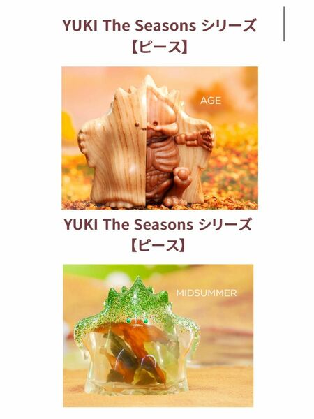 YUKI The Seasons シリーズ