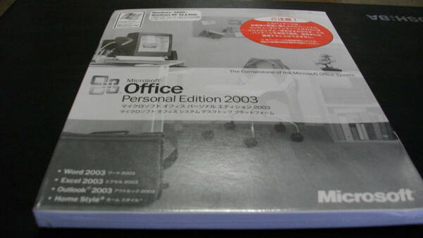 Microsoft Office Personal Edition 2003 Word/Excel/Outlook シュリンクフィルム未開封品　未使用（匿名配送無料）