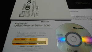 Microsoft Office Personal Edition 2003 Word/Excel/Outlook スタートガイド冊子付 未開封品 （匿名配送無料）