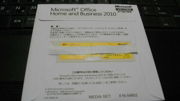 ●Microsoft Office Home and Business 2010(ワード/エクセル/アウトルック/パワーポイント)　未開封品　匿名配送無料