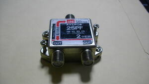マスプロ 2分配器(1端子電流通過)2SPF　中古品