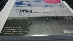Microsoft Office Personal Edition 2003 Word/Excel/Outlook 未開封　未使用品　スタートガイド付　匿名配送無料