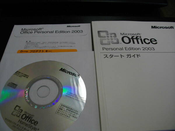 Microsoft Office Personal 2003（エクセル/ワード/アウトルック） 未開封品　　匿名配送無料