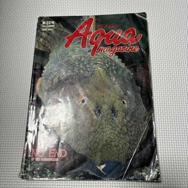 アクアマガジン22号　1994 熱帯魚 Aqua magazine 本
