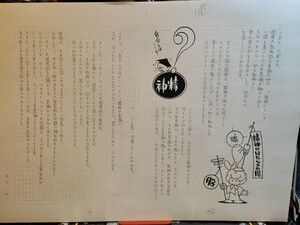 K-527 桑田二郎直筆大型原画　消極的人生のすすめ　雨にも負けず5 15ページ分