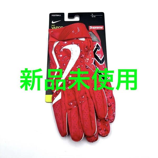 ★新品希少★Supreme Nike VaporJet Football Gloves シュプリーム ナイキ グローブ Lサイズ