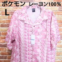 【新品☆希少】ポケモン ヤドン 開襟シャツ 柄シャツ L レーヨン100％_画像1