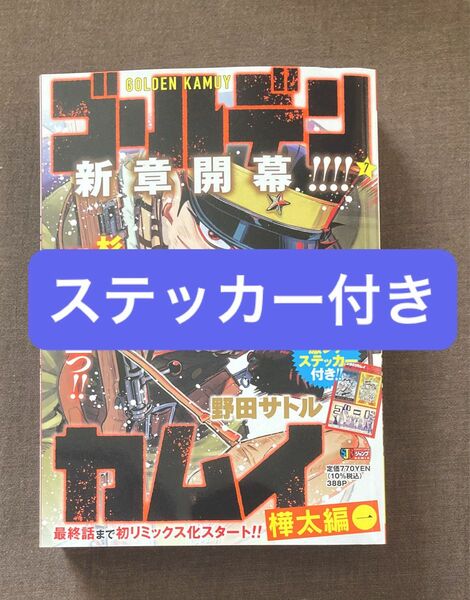 ゴールデンカムイ リミックス版 コンビニ版 樺太編