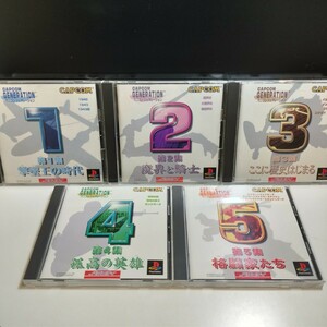 PS PlayStation PS1 プレイステーション プレステ ソフト カプコンジェネレーション 第1集/第2集/第3集/第4集/第5集 ハガキ CAPCOM 5本