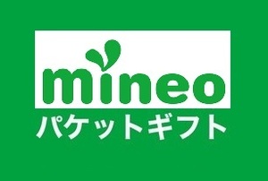 mineo マイネオ パケットギフト 8500MB×２