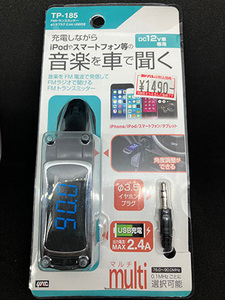 ★★FMトランスミッター　TP－185　新品未開封　送料220円★★