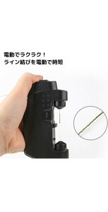 電動ライン結び器　ラインノッター　ラインツイスター