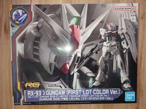 RG 1/144 νガンダム (ファーストロットカラーVer.) 新品 送料込み GUNDAM SIDE-F