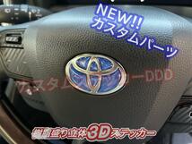 プリウス60系ステアリングエンブレム樹脂盛5Dカーボン調ブルー青ハンドル ポッティング カスタム PRIUS ZVW60 MXWH60 2023年1月～_画像2