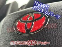 プリウス60系ステアリングエンブレム 樹脂盛り グロスレッド立体ハンドル ポッティング カスタム PRIUS ZVW60 MXWH60 2023年1月～_画像6