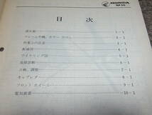L★ ホンダ　スカイ　NP50 AB14　サービスマニュアル 追補版　昭和57年11月_画像3