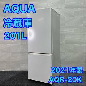 AQUA アクア 冷蔵庫 AQR-20K 201L 2021年製 大容量冷凍庫 d2224 大きめサイズ 高年式 格安 お買い得