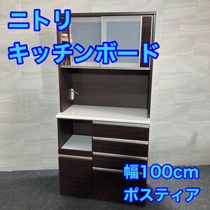 ニトリ キッチンボード ポスティア 100KB キッチン収納 食器棚 d2296 幅100cm 格安 お買い得