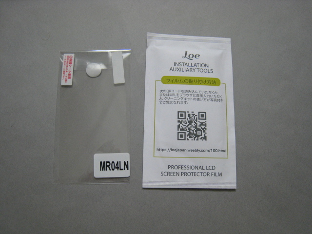 Aterm MR04LN用保護シート