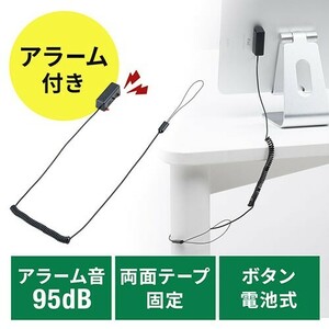 ☆新品未使用 パソコン盗難防止 セキュリティ アラーム 両面テープ固定 電池式 iPad/タブレット 200-SL094☆