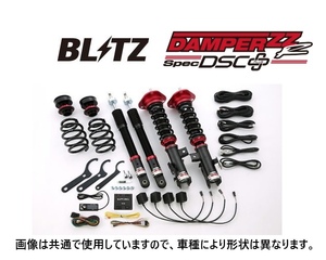 BLITZ　ZZ-R DSCプラス 車高調 VOXY G'sグレード ZRR80W