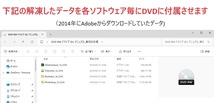 InstallはAdobe正規のDL(2014年)のFileから