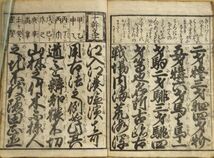 「百姓往来」　墨刷口絵「孝悌忠信」　上段「世帯道具字盡」「一代之守本尊」梵字縁日　他　寛政版　1冊｜和本 古典籍　往来物　仙台版_画像9