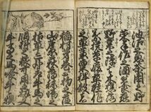 「百姓往来」　墨刷口絵「孝悌忠信」　上段「世帯道具字盡」「一代之守本尊」梵字縁日　他　寛政版　1冊｜和本 古典籍　往来物　仙台版_画像8