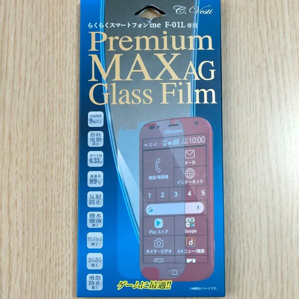 さらさら加工 富士通 らくらくスマートフォン me F-01L専用 ガラスフィルム