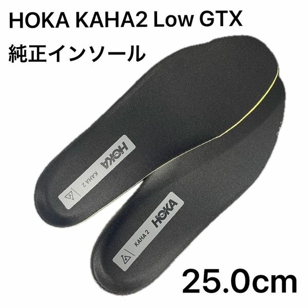 HOKA ONE ONE KAHA2 Low GTX 25.0cm D用　純正インソール　ホカ　カハ