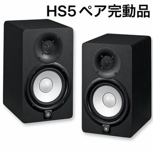 YAMAHA ヤマハ　HS5 スタジオ　モニタースピーカー　2個セット　ペア　完動品