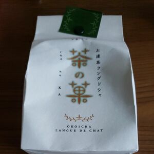 茶の果 お濃茶ラングドシャ 未開封品