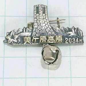 送料無料)美ヶ原高原 山登り 旅行 記念 山バッジ ピンバッジ PINS ピンズ A24402