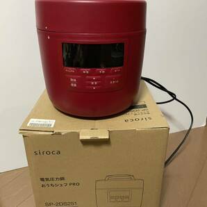 M0509未使用品 シロカ 電気圧力鍋 おうちシェフPRO SP-2DS251 レッド 2023年製 siroca の画像1