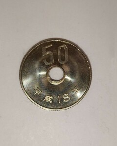 平成18年 2006年 50円 白銅貨